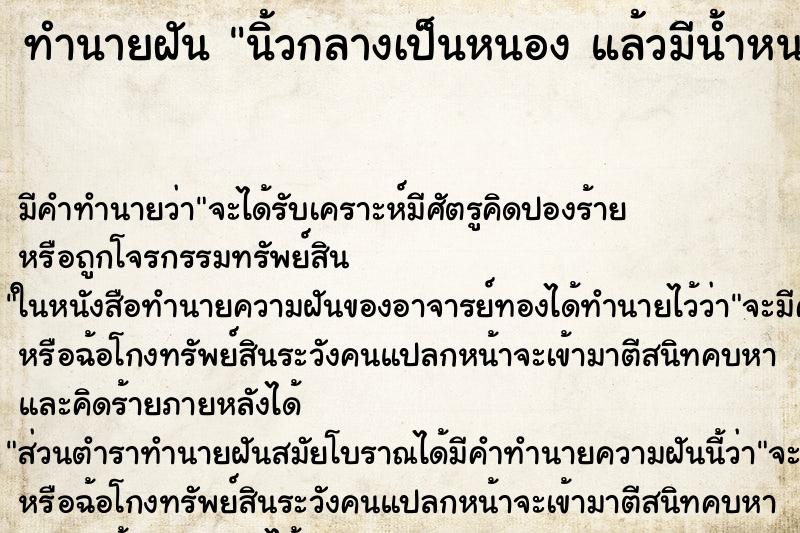 ทำนายฝัน นิ้วกลางเป็นหนอง แล้วมีน้ำหนองออกมาจากนิ้วตัวเอง ทำนายฝัน นิ้วกลางเป็นหนอง แล้วมีน้ำหนองออกมาจากนิ้วตัวเอง